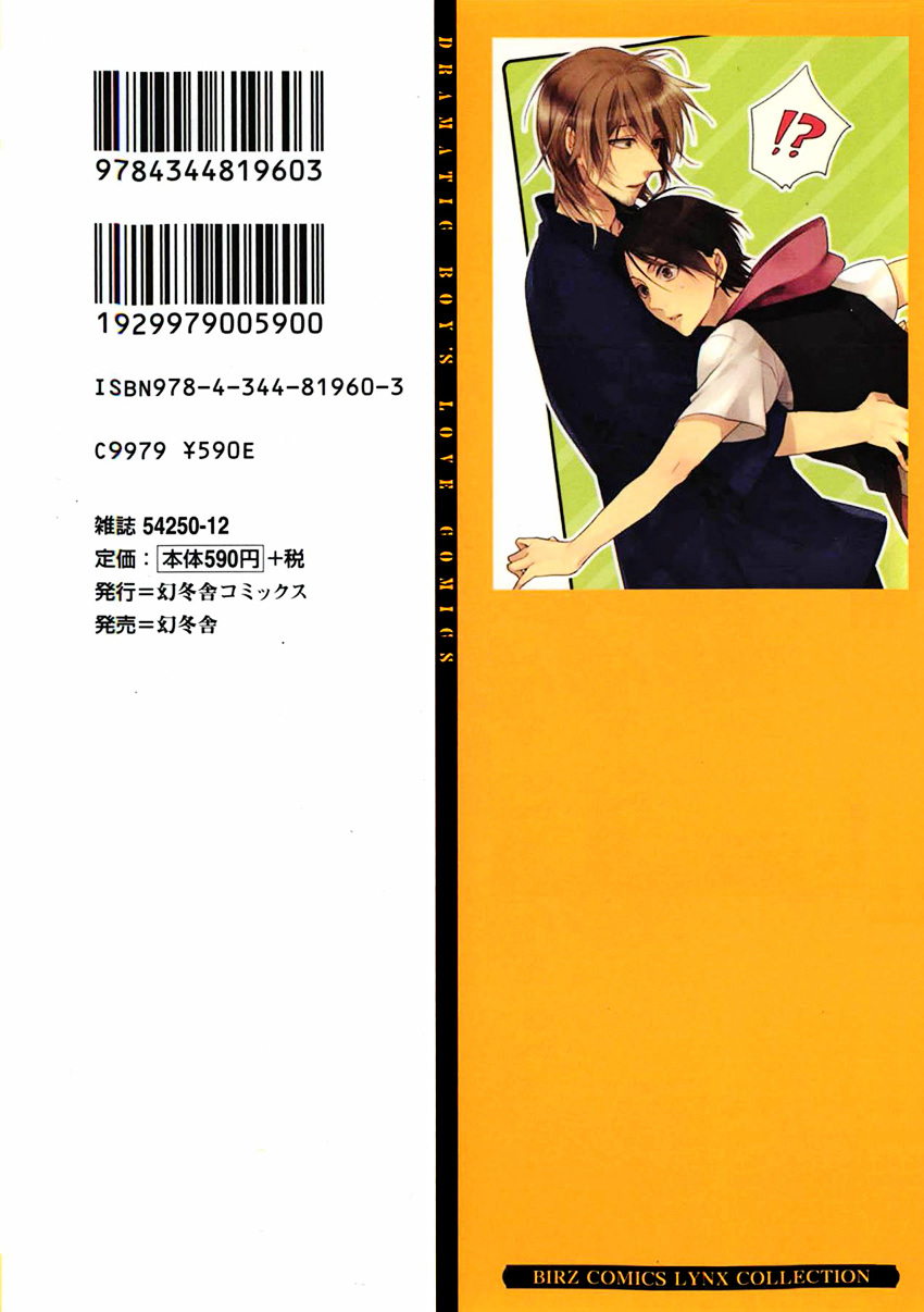 Link - Boku to Kimi no Aida Chapter 1 page 2 - Chapter 1 : Chain 1