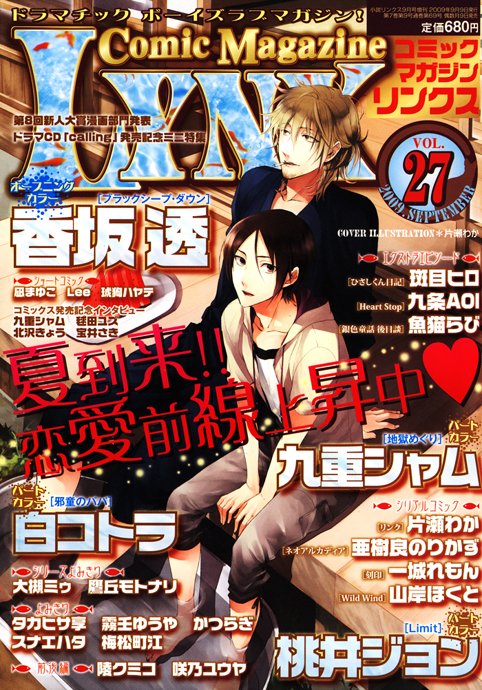 Link - Boku to Kimi no Aida Chapter 4 page 34 - Chapter 4 : Chain 4