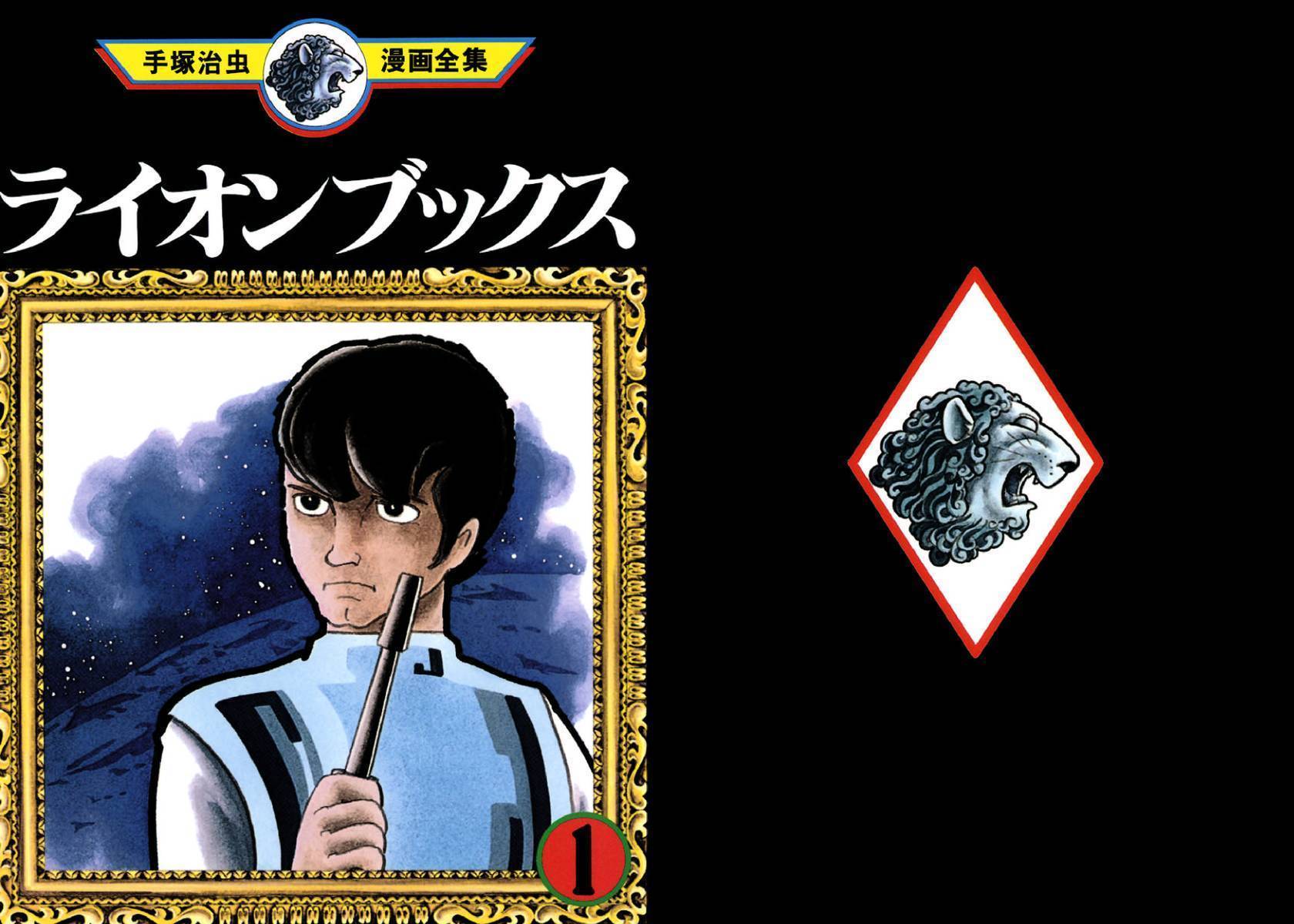 Lion Books Chapter 1 page 1 - Chapter 1: Adachigahara