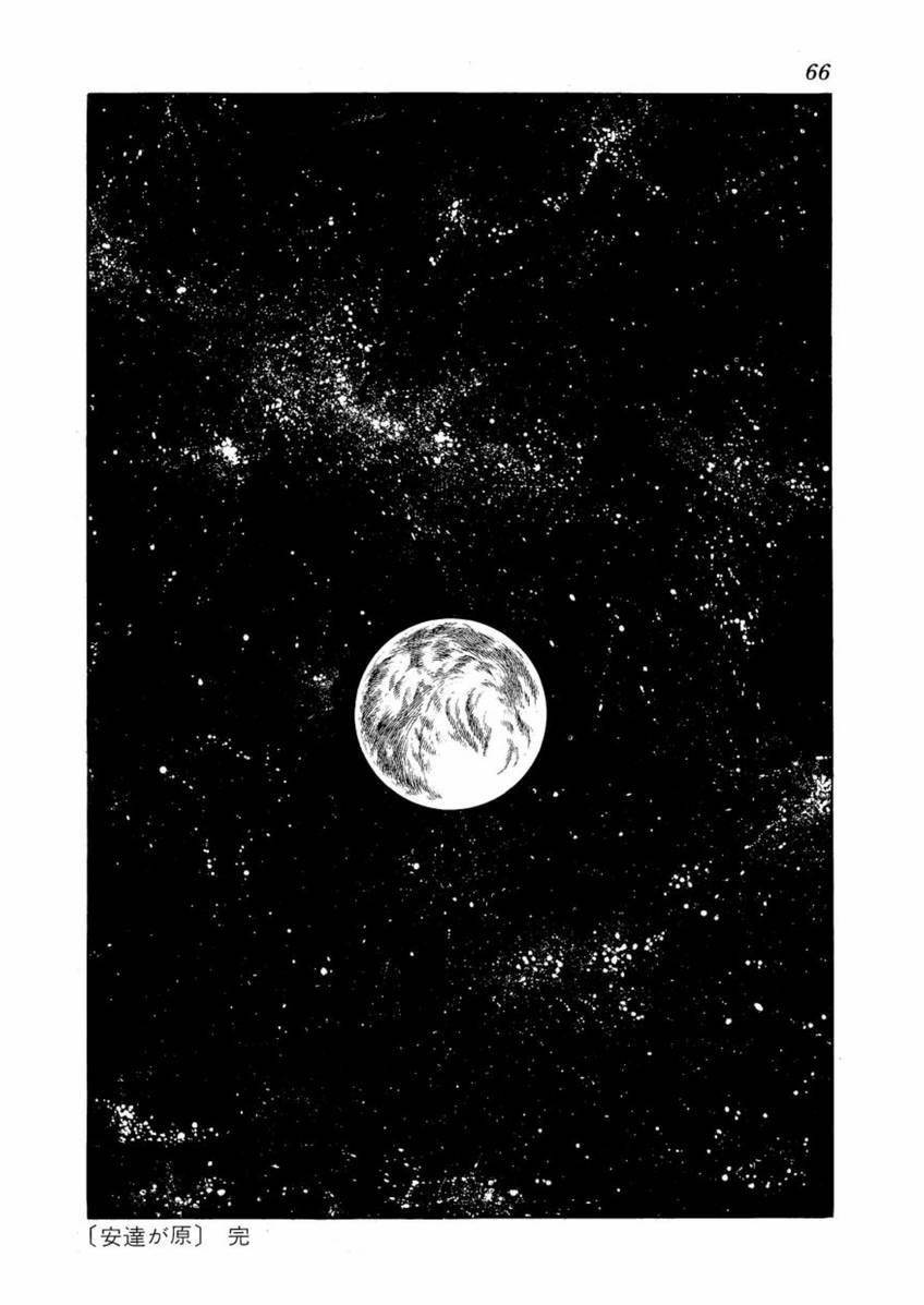 Lion Books Chapter 1 page 58 - Chapter 1: Adachigahara
