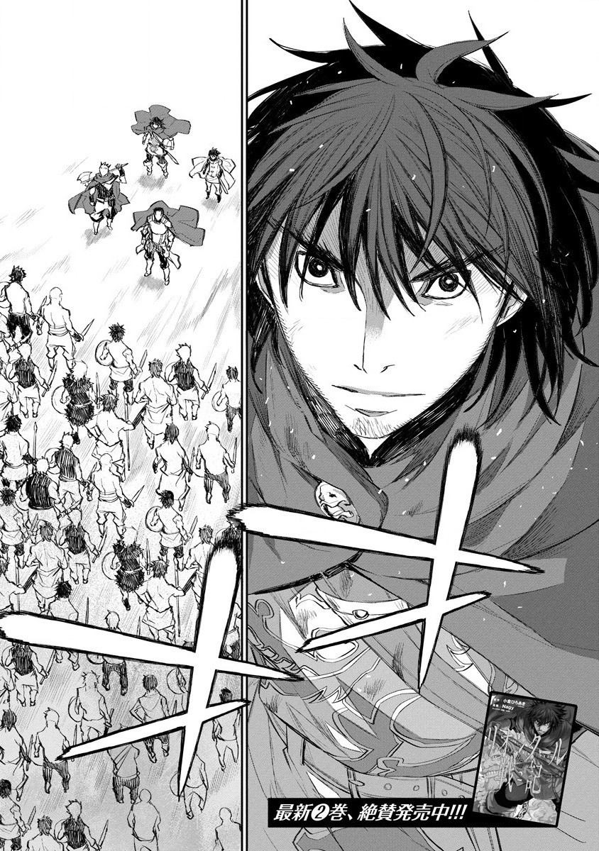 Lion Coeur Senki Chapter 15 page 5 - Chapter 15