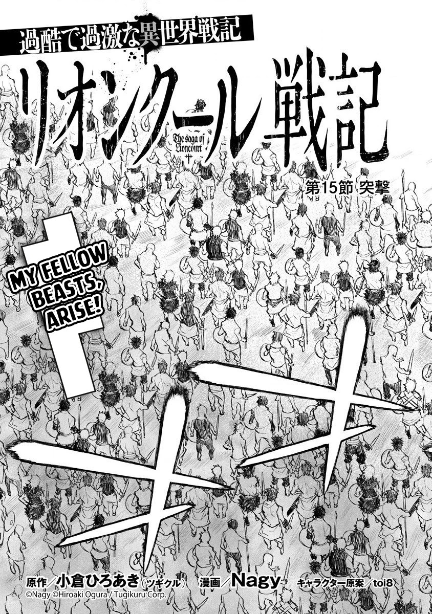 Lion Coeur Senki Chapter 15 page 6 - Chapter 15