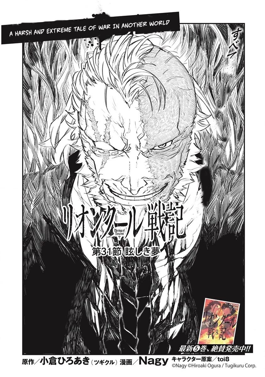 Lion Coeur Senki Chapter 31 page 2 - Chapter 31: Dazzling Dream