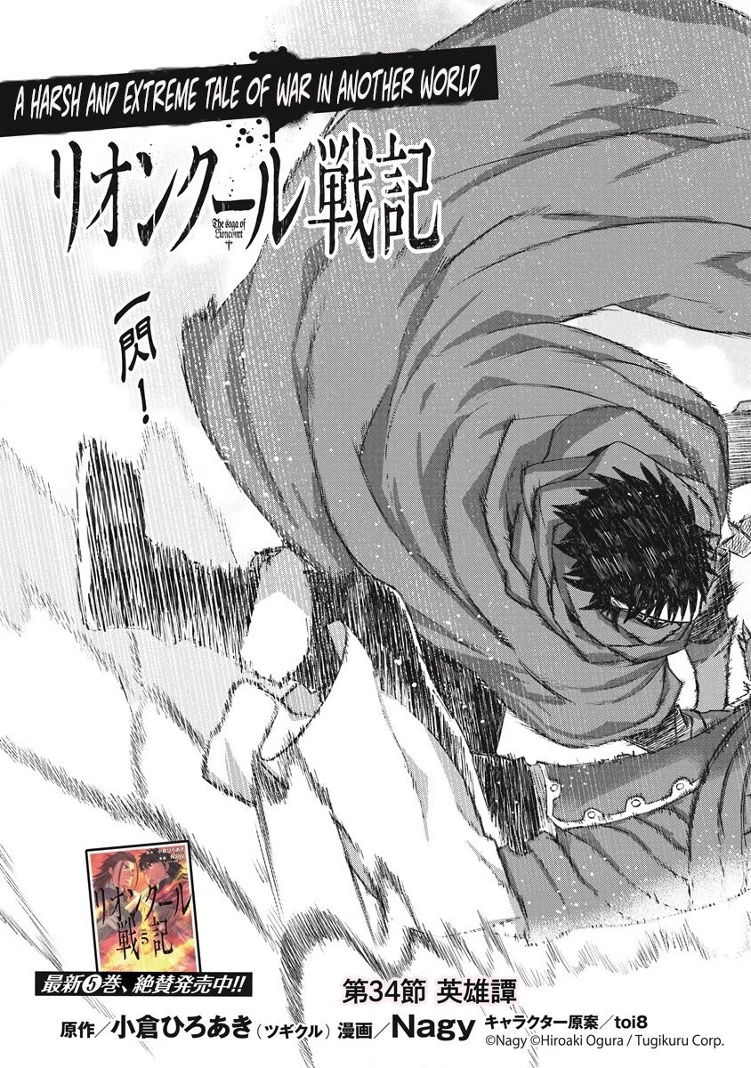 Lion Coeur Senki Chapter 34 page 5 - Chapter 34: Heroic Tales