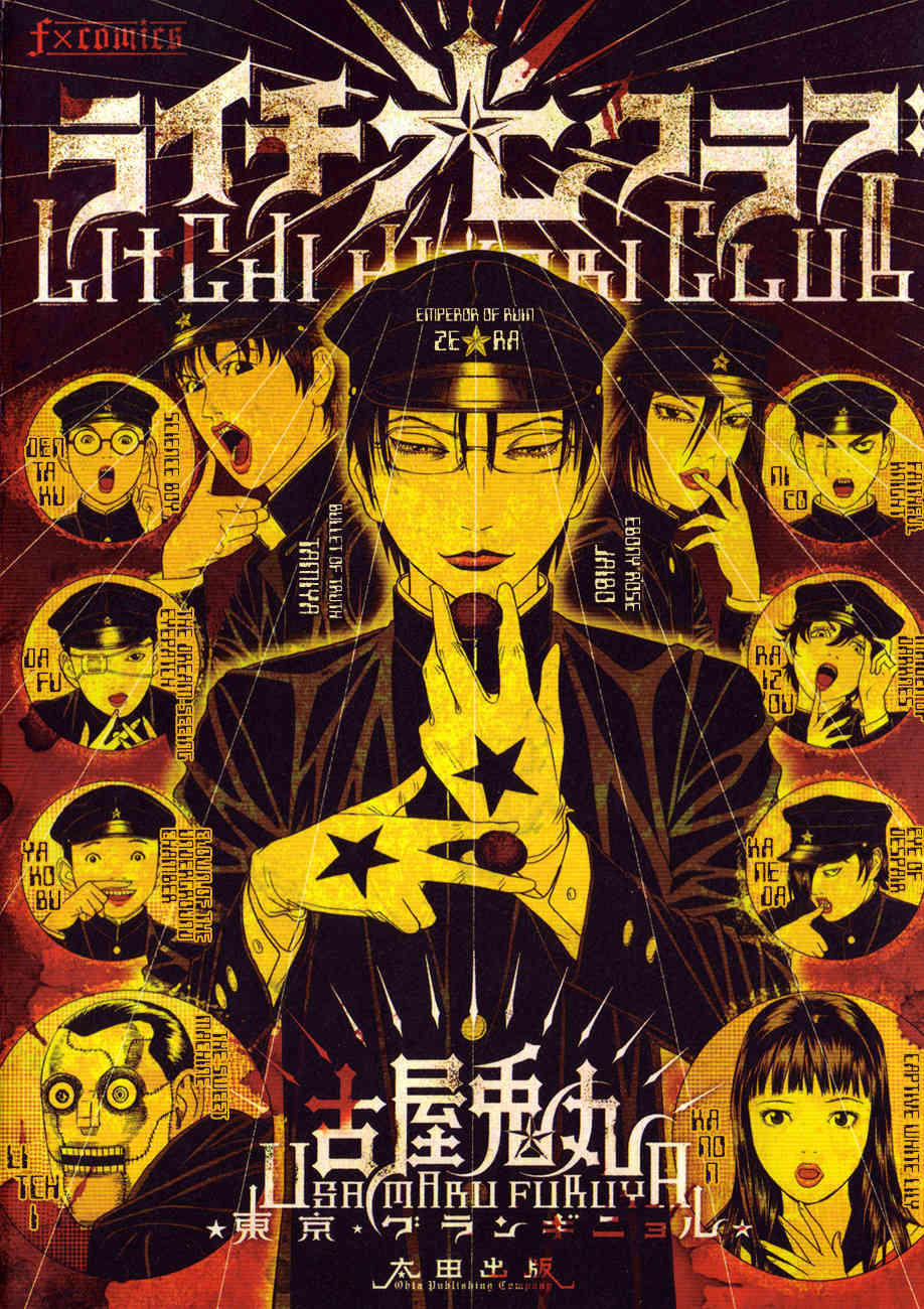 Litchi Hikari Club Chapter 1 page 2 - Chapter 1: Elagabalus ☆ Dream