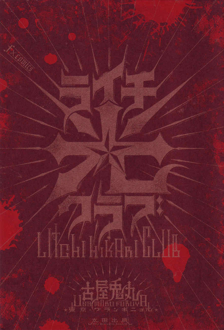 Litchi Hikari Club Chapter 1 page 3 - Chapter 1: Elagabalus ☆ Dream