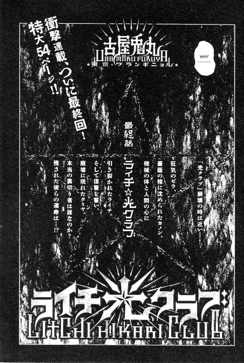 Litchi Hikari Club Chapter 9 page 3 - Chapter 9: Litchi ☆ Hikari Club