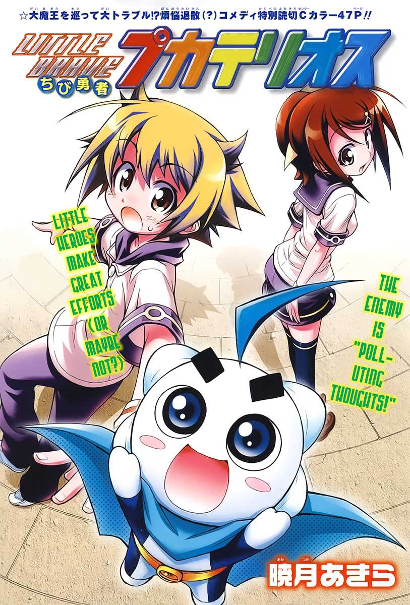 Little Brave Pukateriosu Chapter 0.2 page 1 - Chapter 0 v2 : [Oneshot]