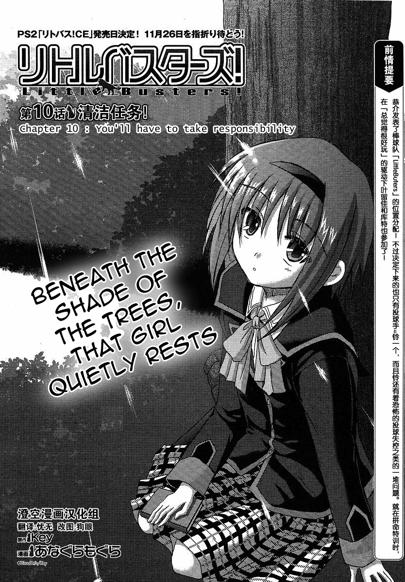 Little Busters! (ANAGURA Mogura) Chapter 10.2 page 5 - Chapter 10 v2 : You'll Have to Take Responsibility
