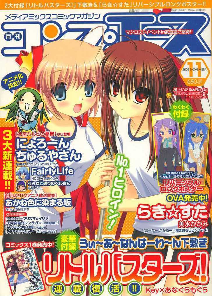 Little Busters! (ANAGURA Mogura) Chapter 5 page 1 - Chapter 5