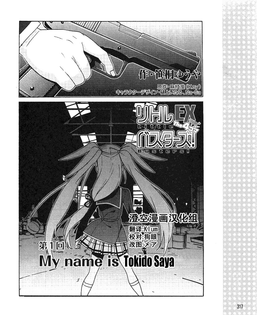 Little Busters! EX the 4-Koma Chapter 1 page 3 - Chapter 1: My Name is Tokido Saya