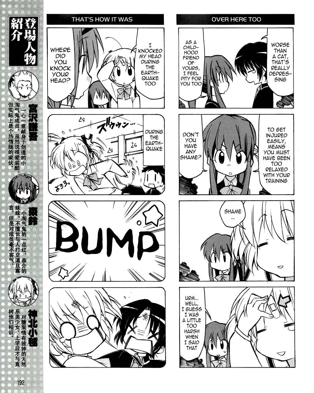 Little Busters! The 4-Koma Chapter 16 page 4 - Chapter 16: After the Quake