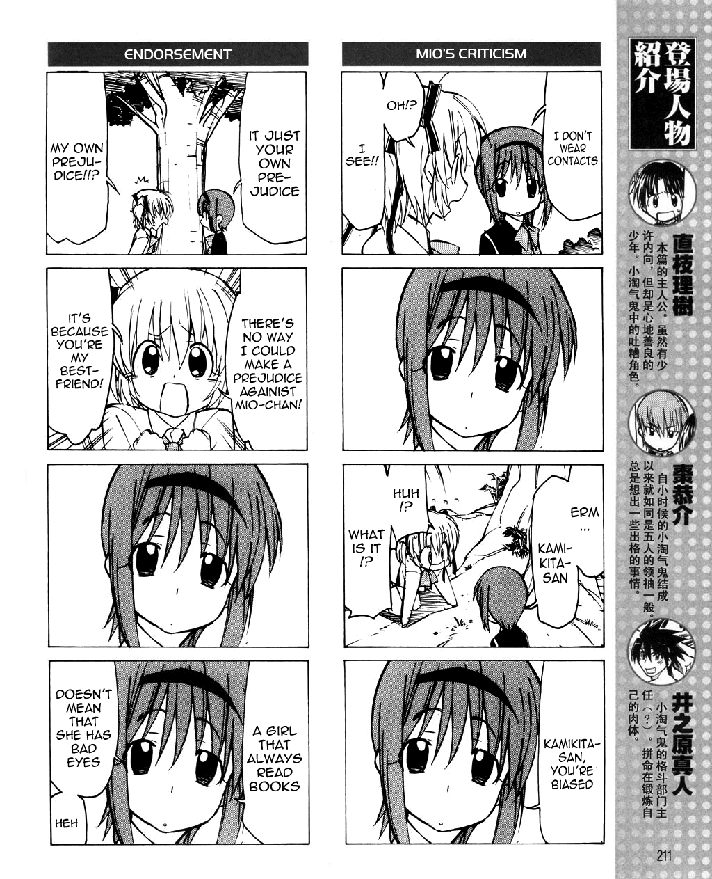 Little Busters! The 4-Koma Chapter 18 page 3 - Chapter 18: Eyesight Checkup Fight