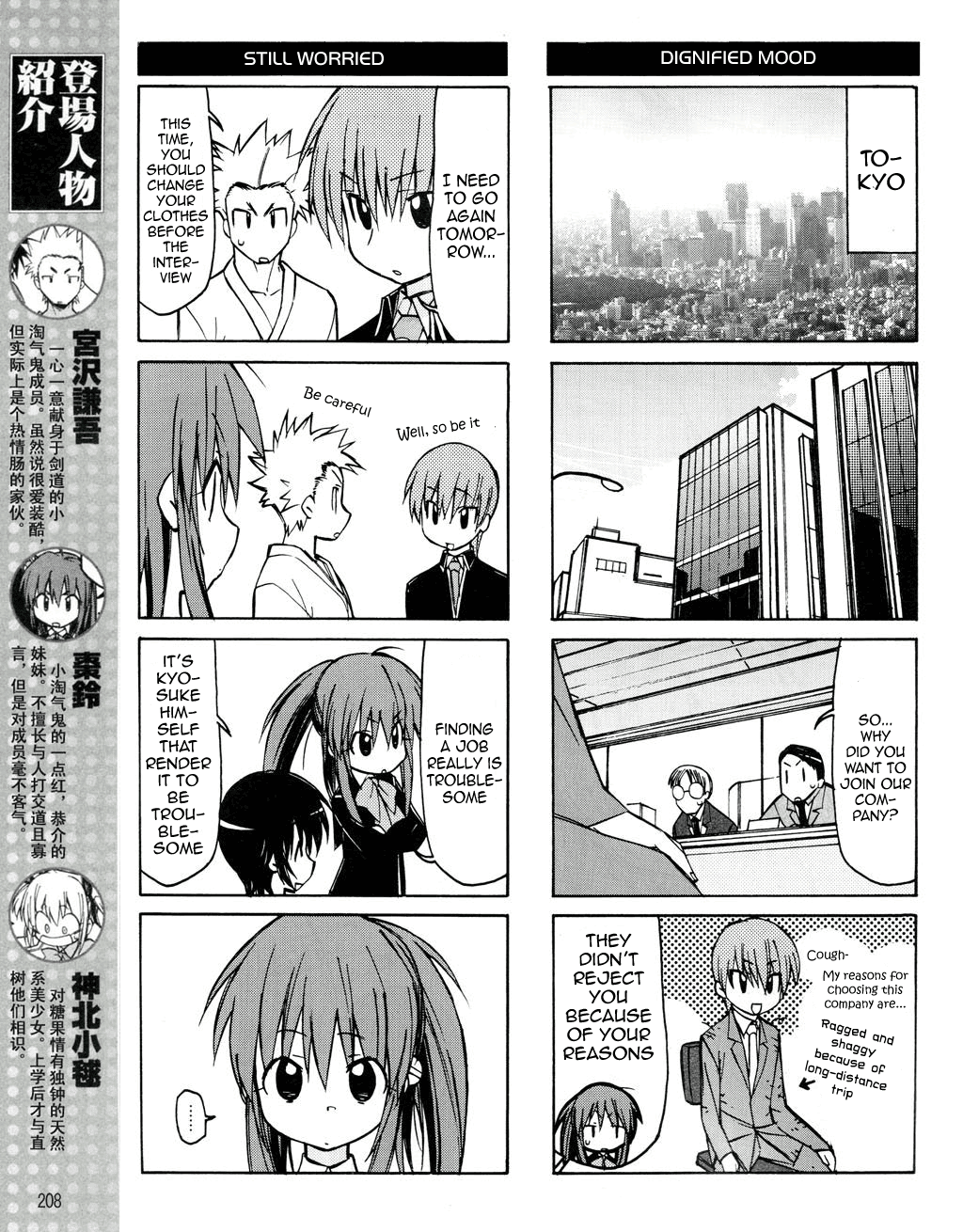 Little Busters! The 4-Koma Chapter 20 page 4 - Chapter 20: Dumbass Aniki ? Kyousuke Trying to Get a Job