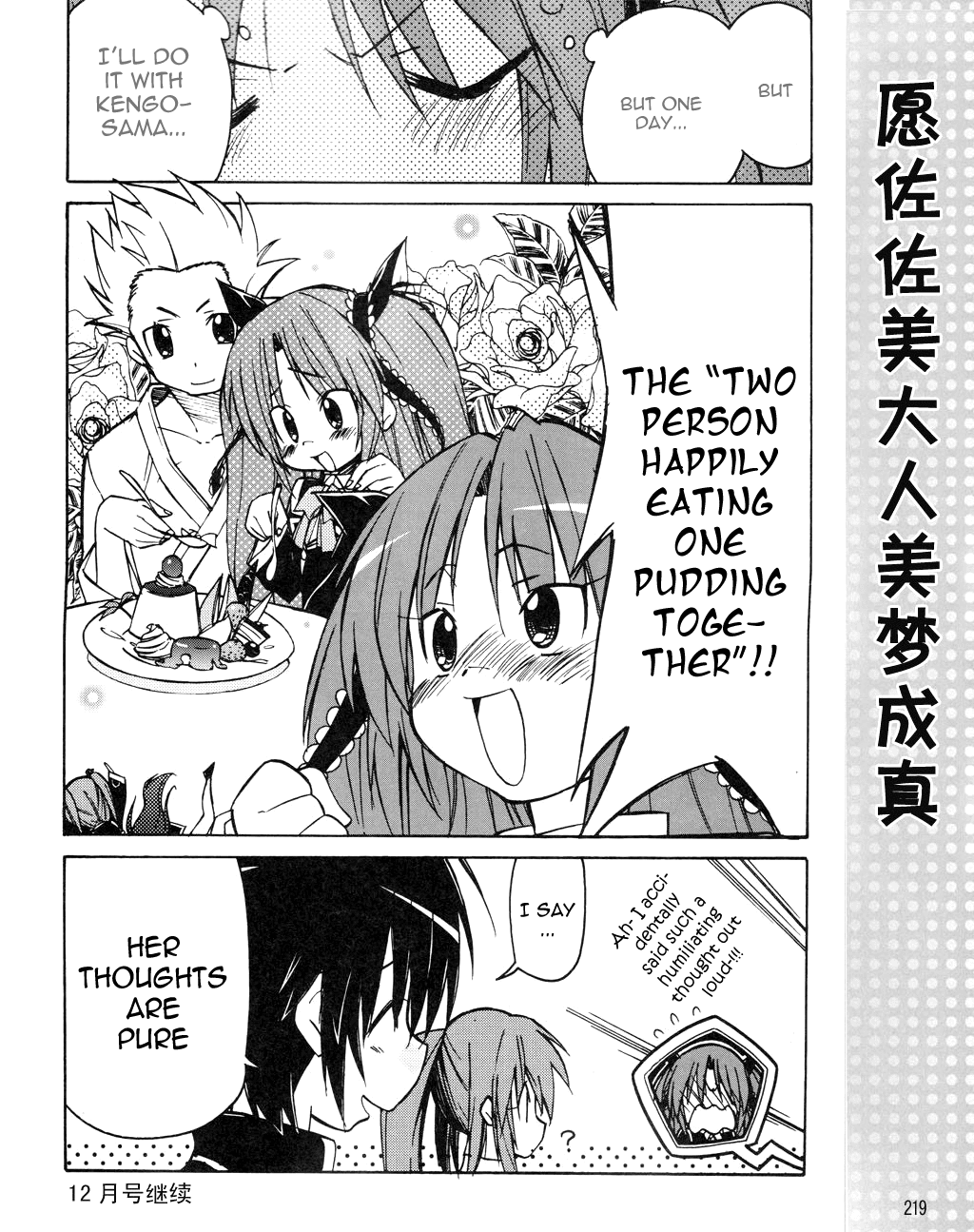 Little Busters! The 4-Koma Chapter 21 page 17 - Chapter 21: Sasami-sama's Sheer Passion