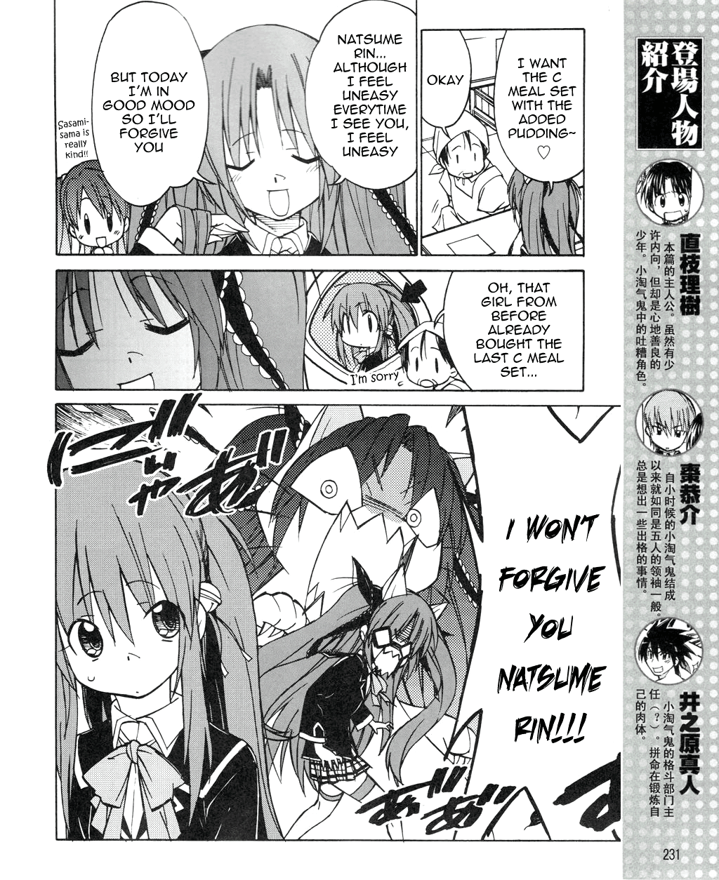 Little Busters! The 4-Koma Chapter 21 page 5 - Chapter 21: Sasami-sama's Sheer Passion