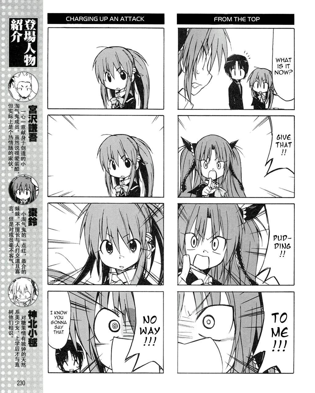 Little Busters! The 4-Koma Chapter 21 page 6 - Chapter 21: Sasami-sama's Sheer Passion
