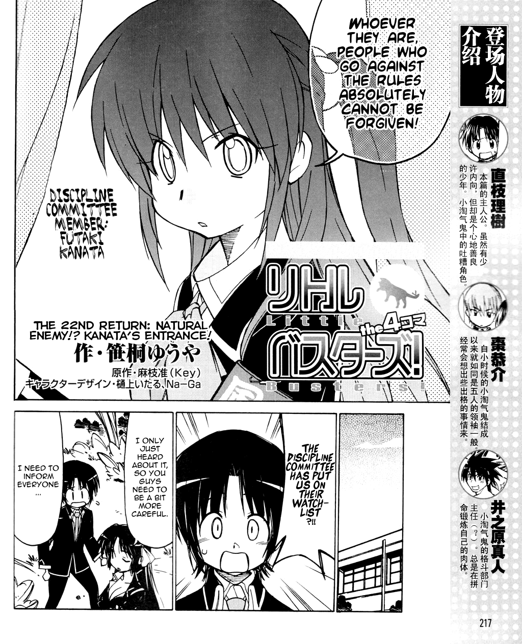Little Busters! The 4-Koma Chapter 22 page 3 - Chapter 22: Natural Enemy!? Kanata's Entrance!