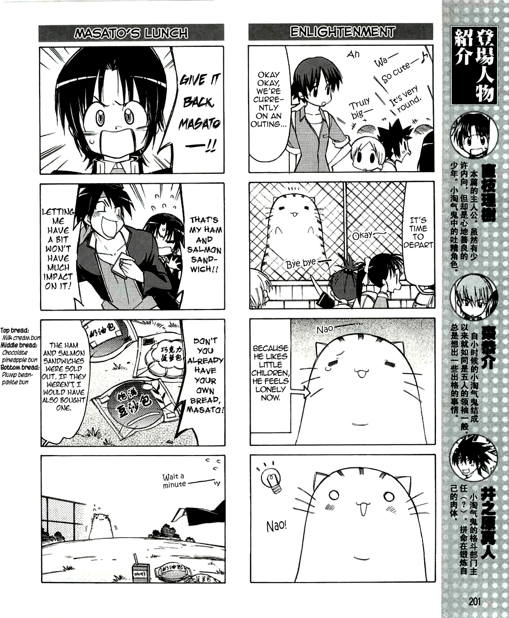 Little Busters! The 4-Koma Chapter 23 page 3 - Chapter 23: Accompanying Alongside Dorj
