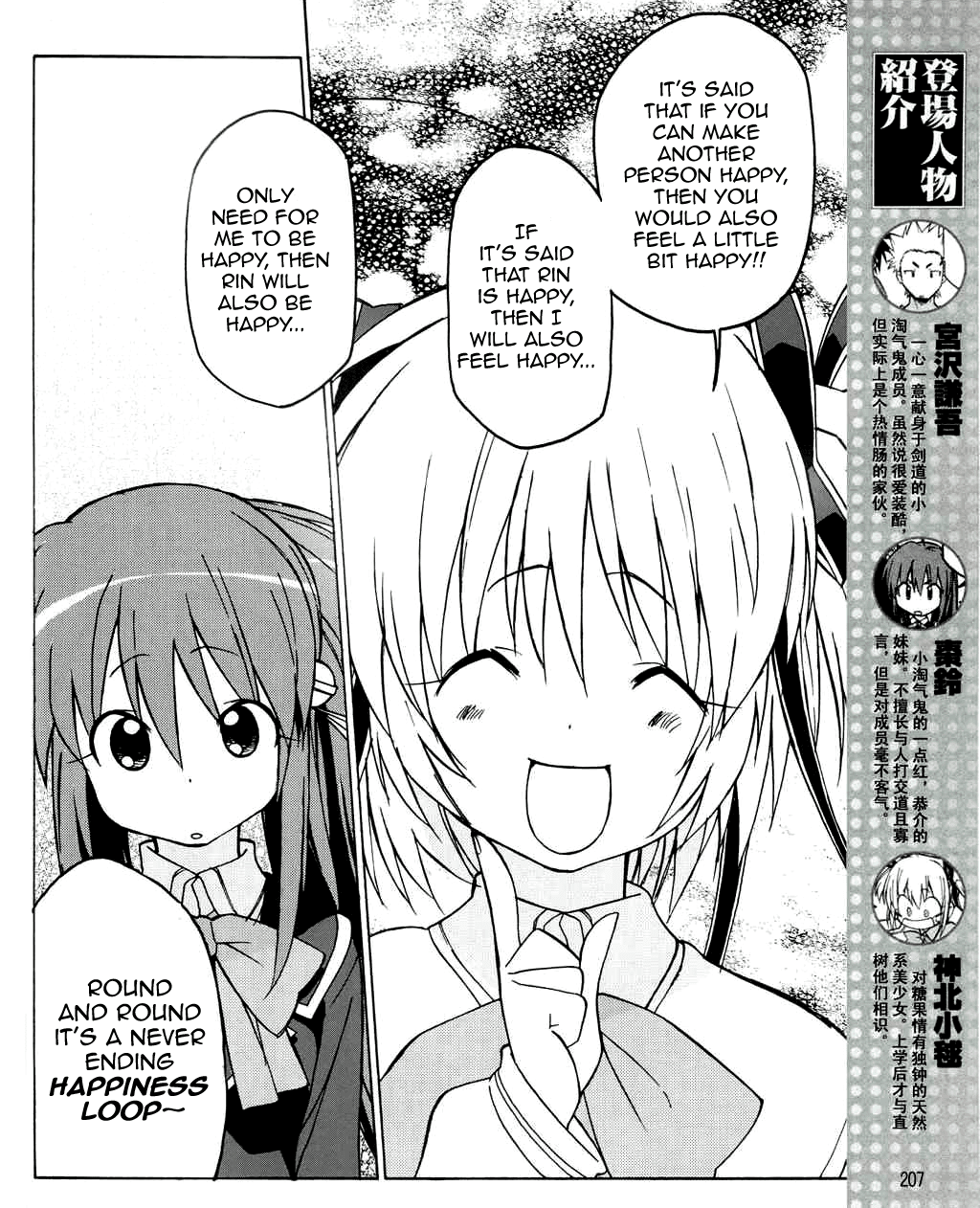 Little Busters! The 4-Koma Chapter 26 page 5 - Chapter 26: Why Komari is Called Happiness