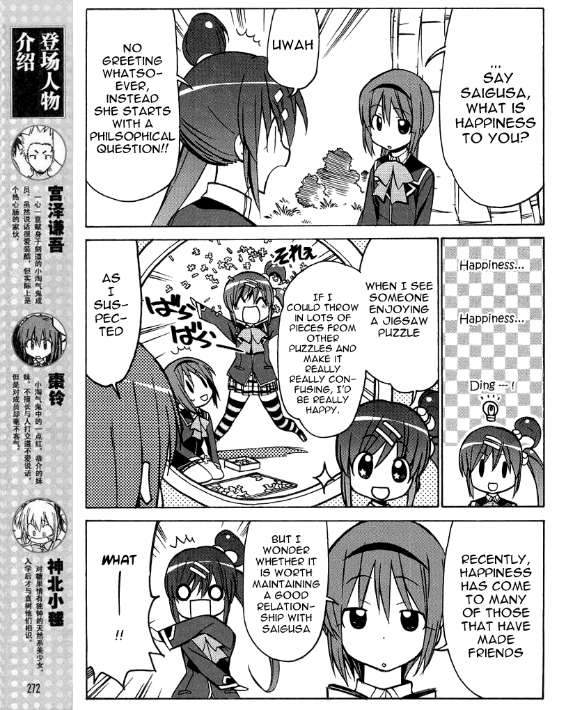 Little Busters! The 4-Koma Chapter 33 page 5 - Chapter 33: Haruka's Vulcan-Like Rumbling Event!