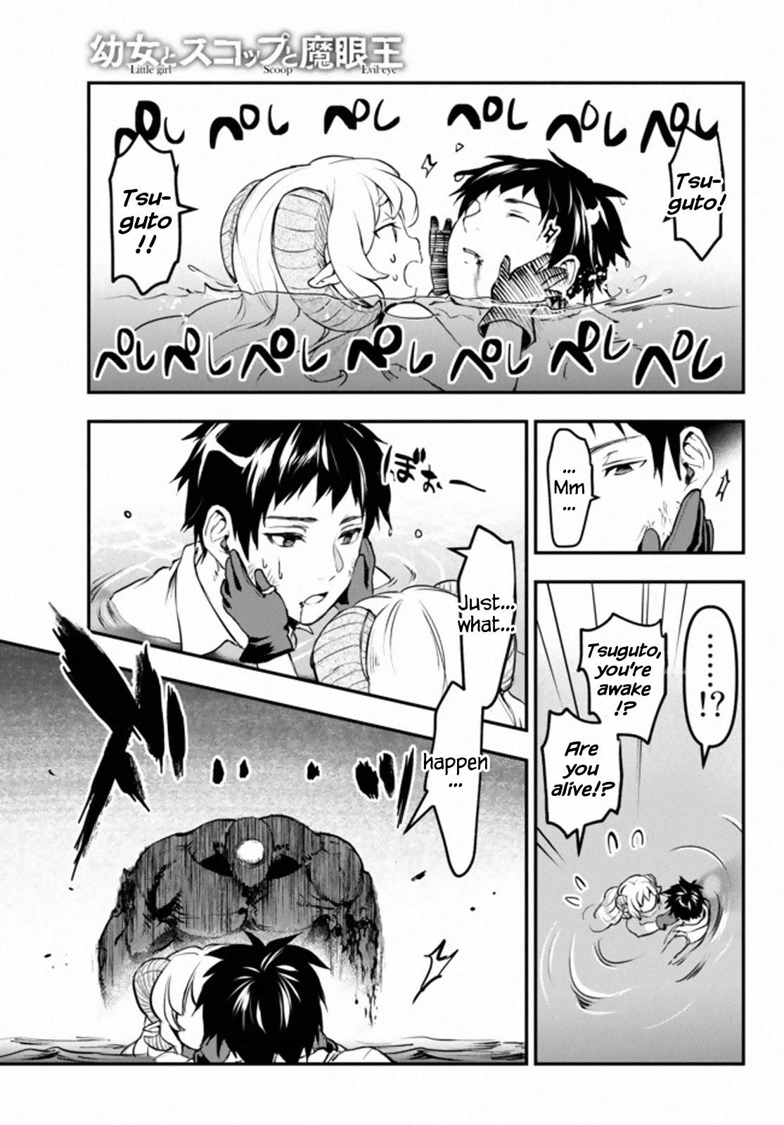 Little Girl x Scoop x Evil Eye Chapter 11.1 page 17 - Chapter 11.1: Title