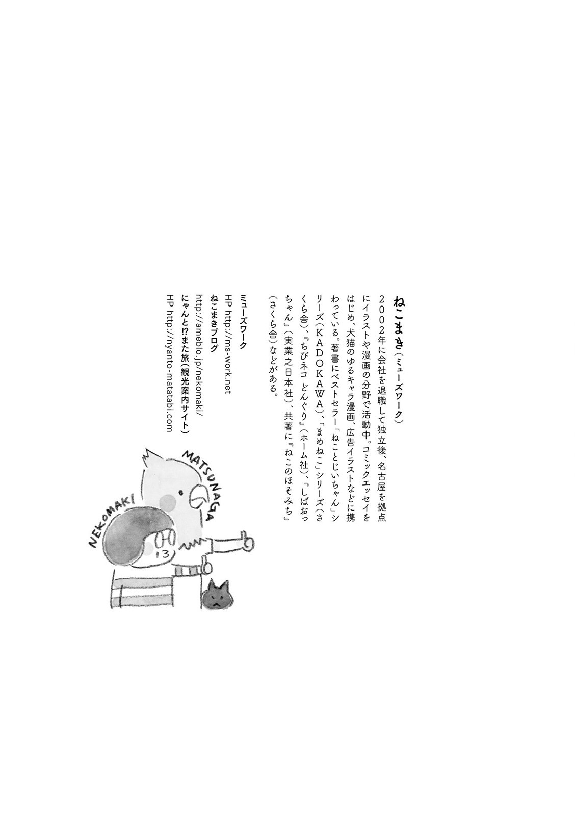 Little Ken and a Cat. Sometimes a Duck Chapter 17 page 18 - Chapter 17: Ken the Big Brother [END]