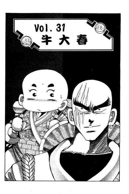 Little Monk Chapter 31 page 1 - Chapter 31