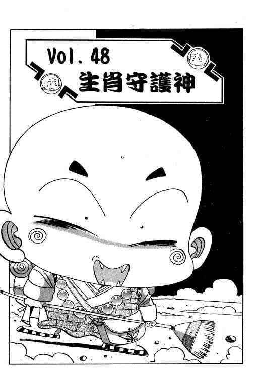 Little Monk Chapter 48 page 1 - Chapter 48