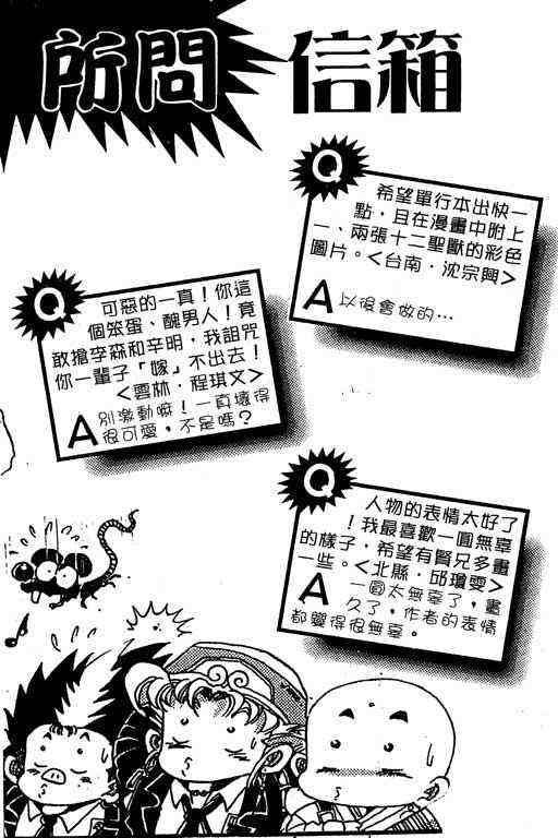 Little Monk Chapter 48 page 16 - Chapter 48