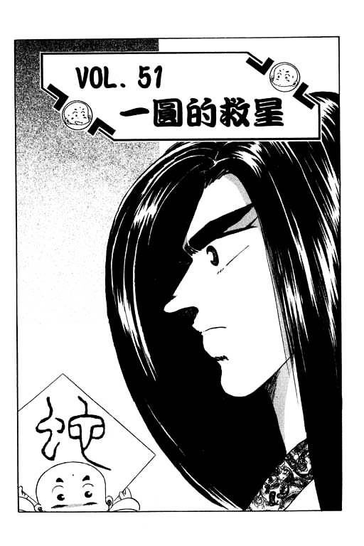 Little Monk Chapter 51 page 1 - Chapter 51