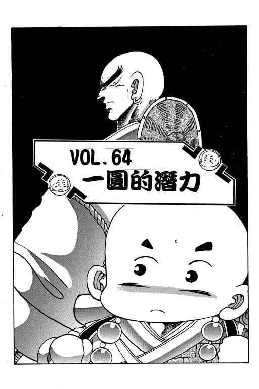 Little Monk Chapter 64 page 1 - Chapter 64