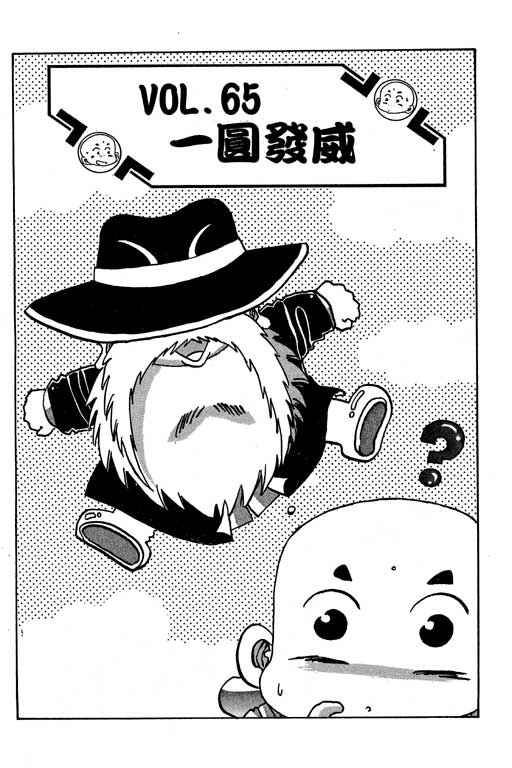 Little Monk Chapter 65 page 1 - Chapter 65