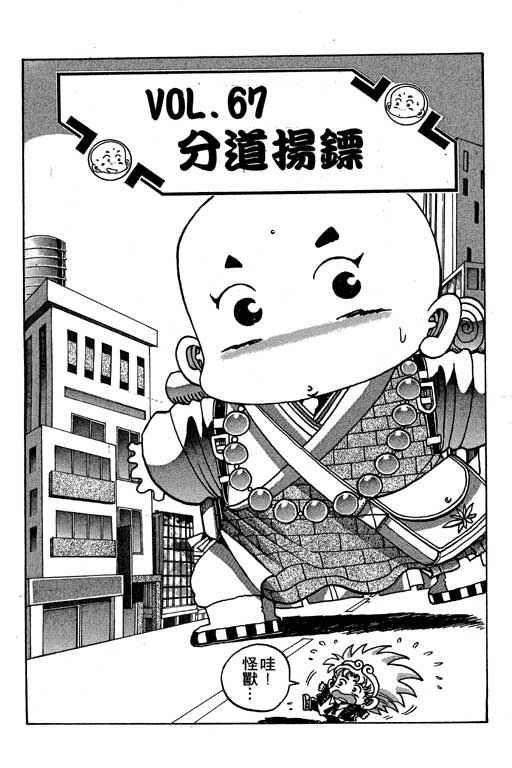 Little Monk Chapter 67 page 1 - Chapter 67