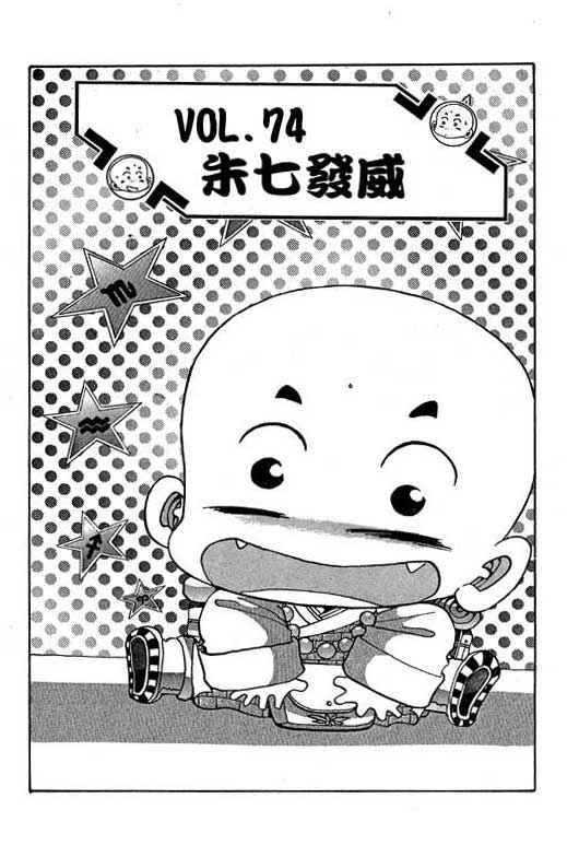 Little Monk Chapter 74 page 1 - Chapter 74