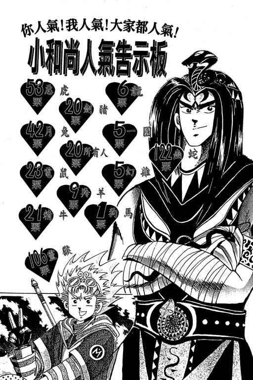 Little Monk Chapter 74 page 17 - Chapter 74