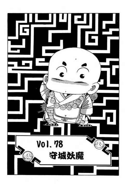 Little Monk Chapter 78 page 1 - Chapter 78