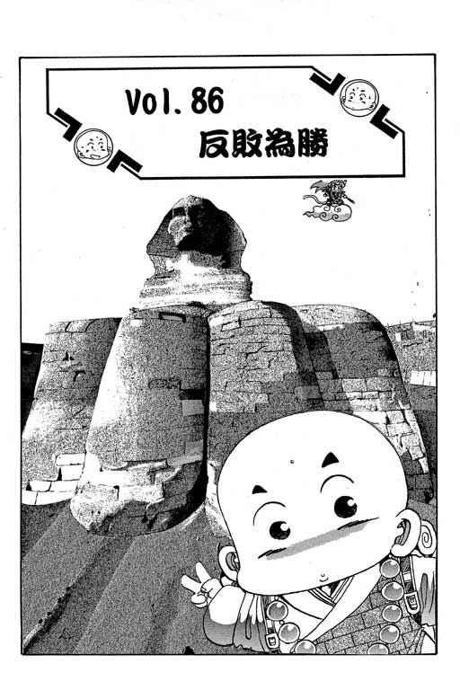 Little Monk Chapter 86 page 1 - Chapter 86