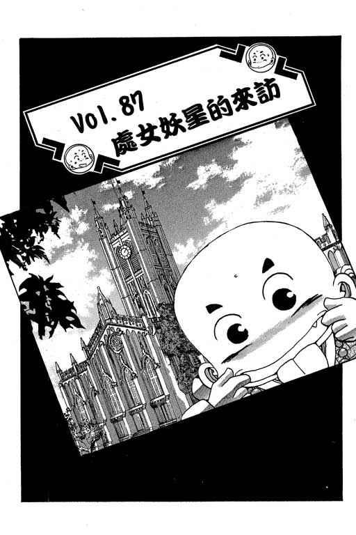 Little Monk Chapter 87 page 1 - Chapter 87