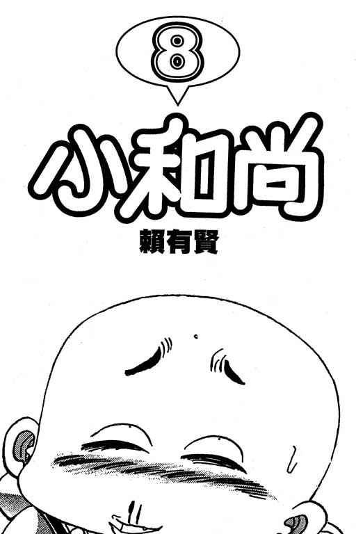 Little Monk Chapter 89 page 2 - Chapter 89