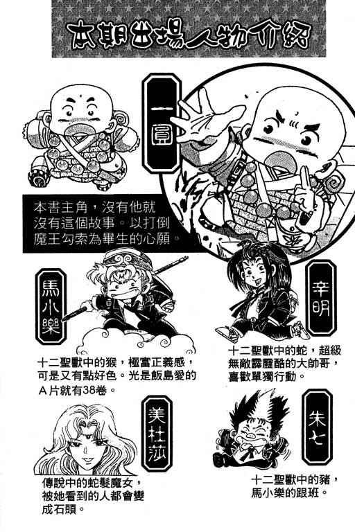 Little Monk Chapter 89 page 3 - Chapter 89