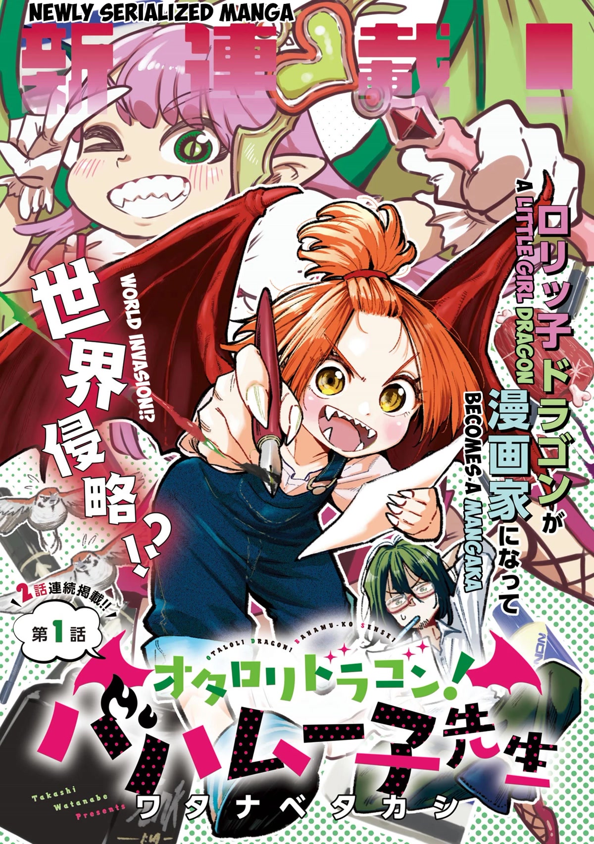 Little Nerd Dragon! Bahamuko-Sensei Chapter 1 page 1 - Chapter 1