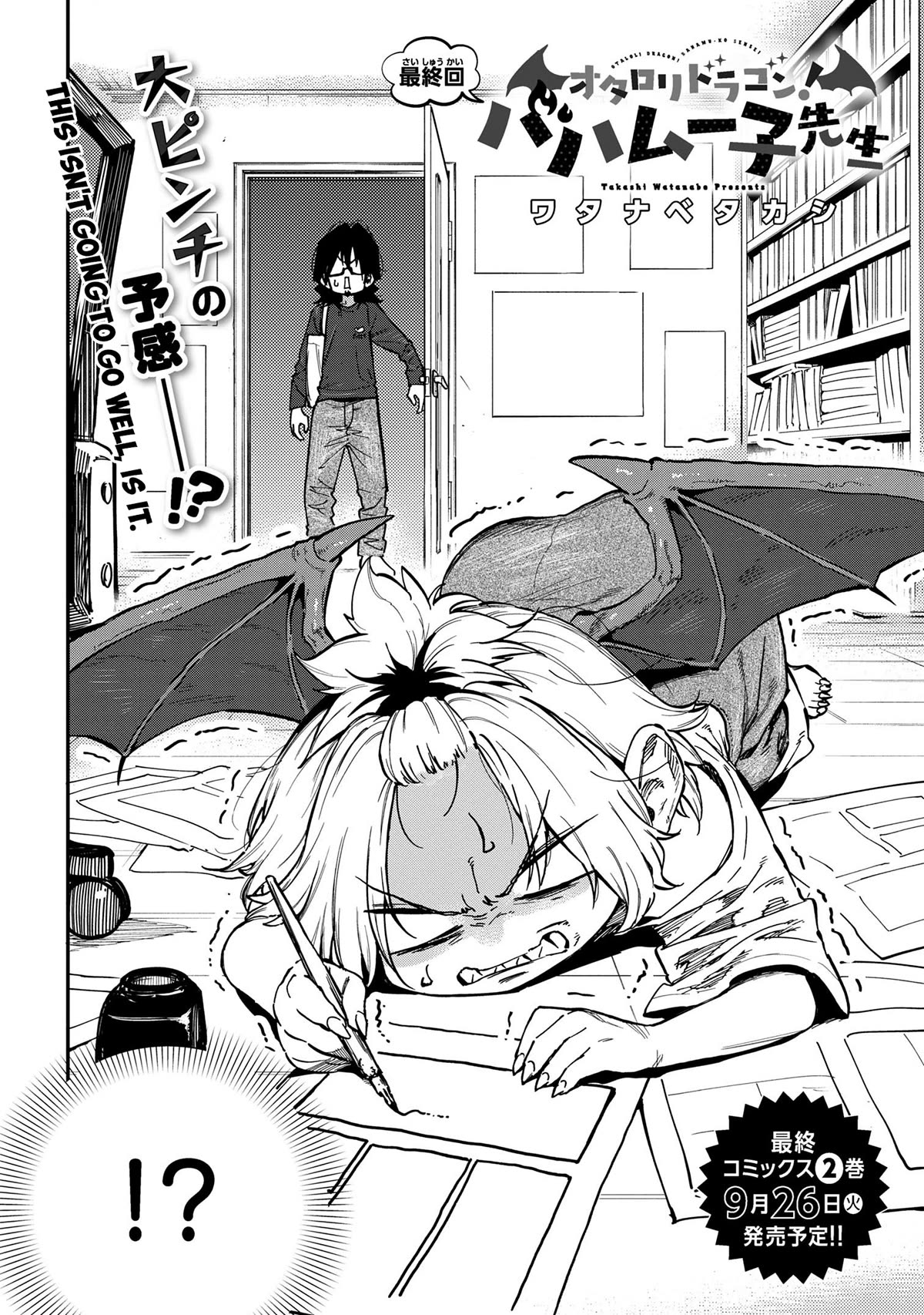 Little Nerd Dragon! Bahamuko-Sensei Chapter 16 page 4 - Chapter 16 [END]