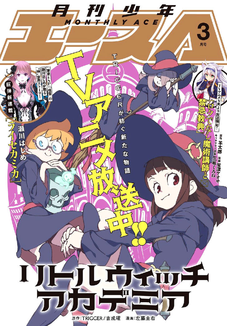 Little Witch Academia (SATOU Keisuke) Chapter 2 page 1 - Chapter 2