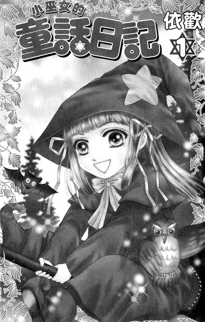 Little Witch's Diary Chapter 1 page 3 - Chapter 1: The Frog Prince's Wedding Invitation