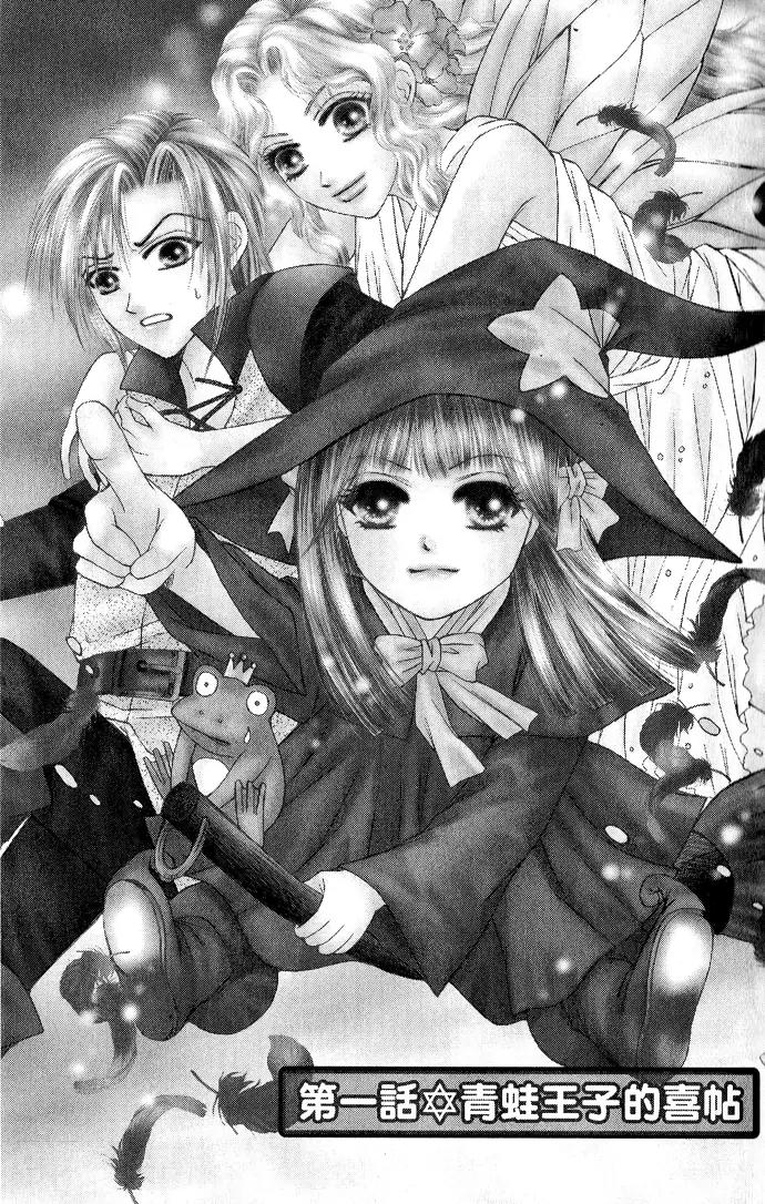 Little Witch's Diary Chapter 1 page 5 - Chapter 1: The Frog Prince's Wedding Invitation