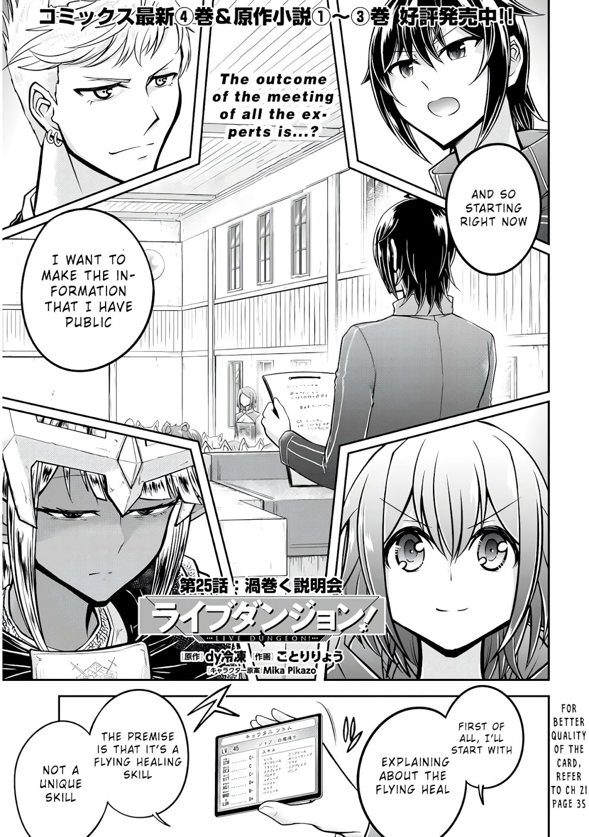 Live Dungeon! Chapter 25 page 2 - Chapter 25: The Chaotic Information Session