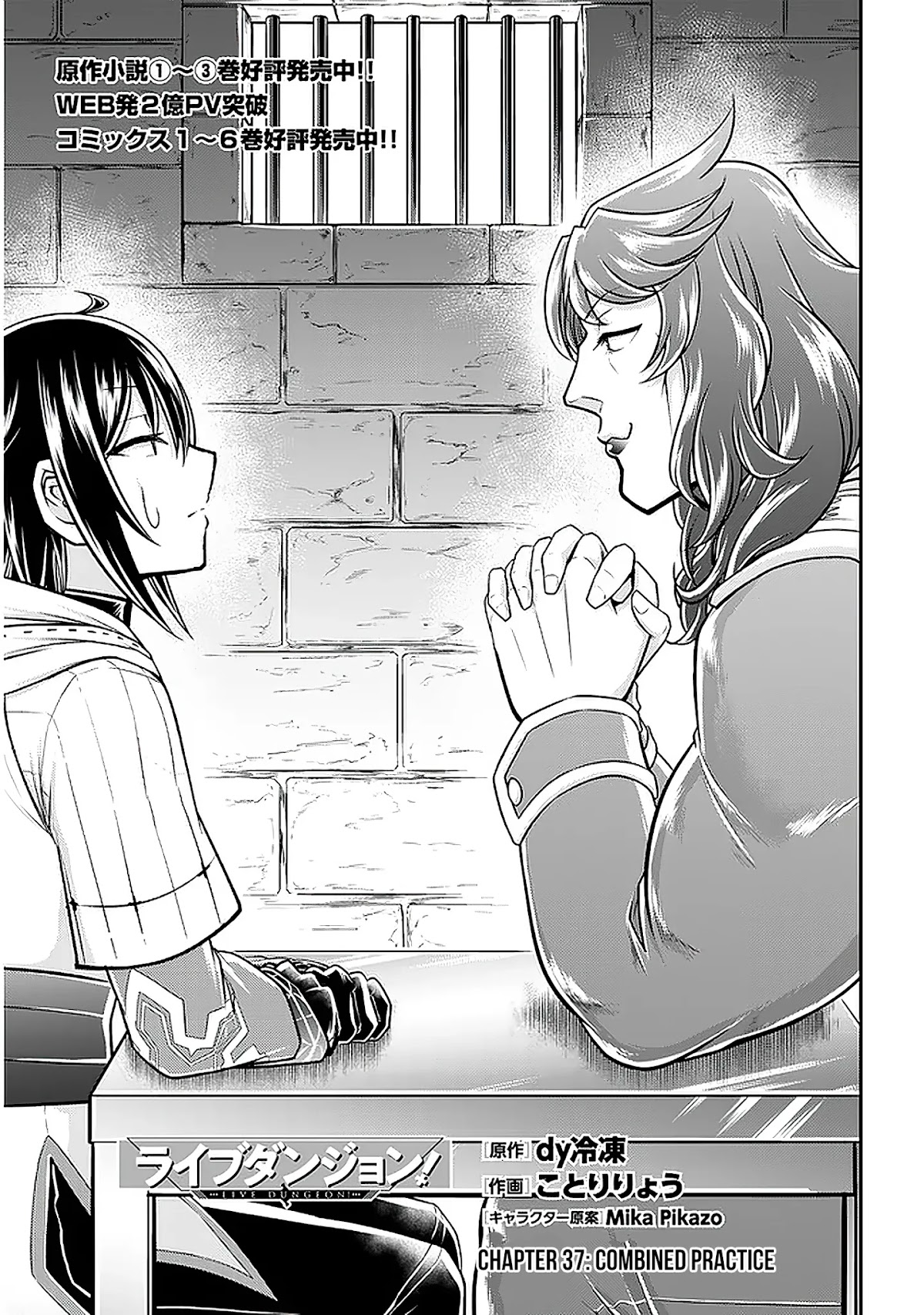 Live Dungeon! Chapter 37 page 2 - Chapter 37: Combined Practise