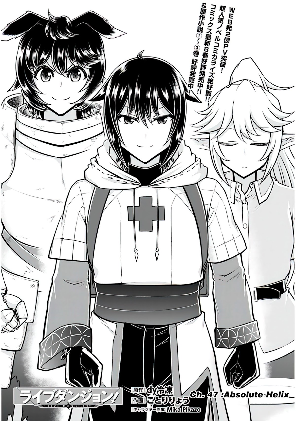 Live Dungeon! Chapter 47 page 4 - Chapter 47: Absolute Helix