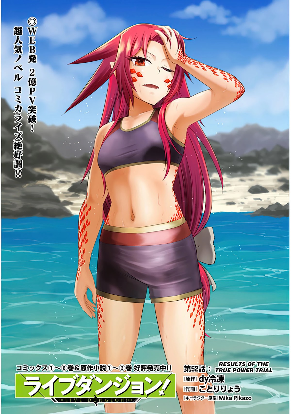 Live Dungeon! Chapter 52 page 2 - Chapter 52: Results of the power trail